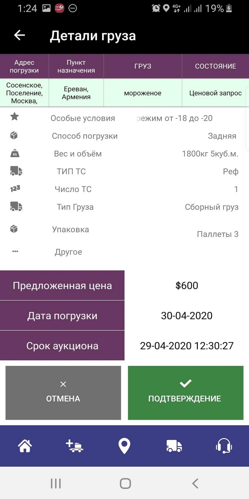 բեռի նկարագիրը համակարգում